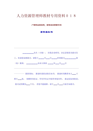 2025年人力资源管理师教材专用资料