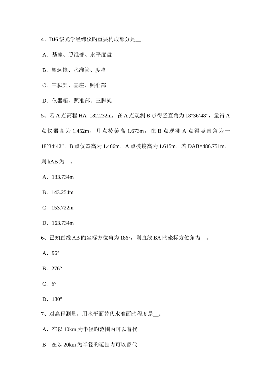 2025年上半年广西工程测量员理论试题_第2页