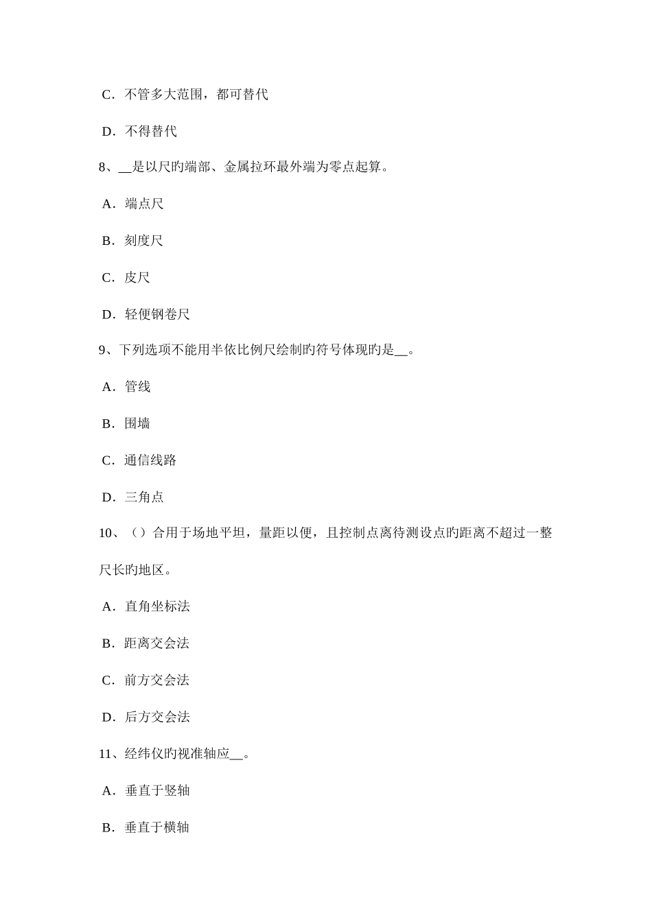 2025年上半年广西工程测量员理论试题_第3页