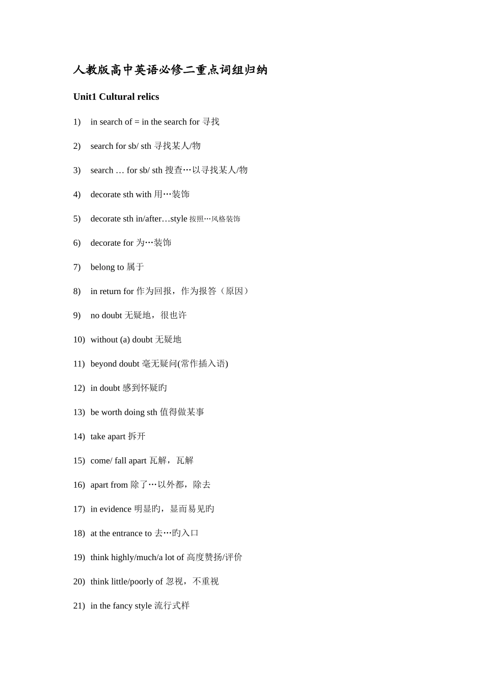 2025年人教版高中英语必修二重点词组归纳_第1页