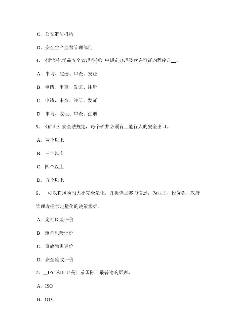 2025年云南省上半年安全工程师安全生产冬季施工安全措施试题_第2页