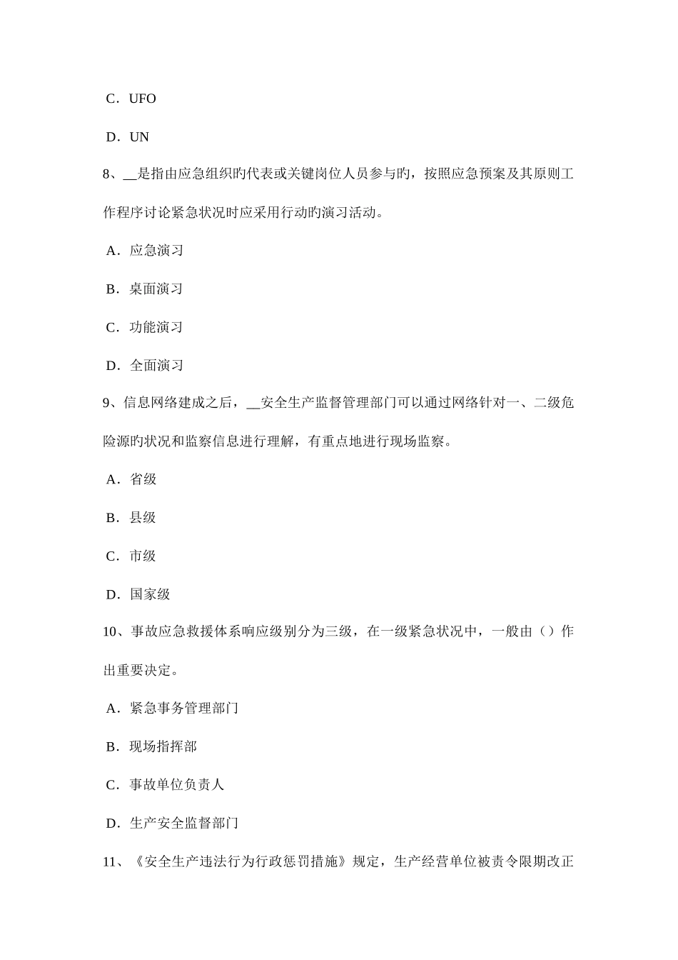 2025年云南省上半年安全工程师安全生产冬季施工安全措施试题_第3页