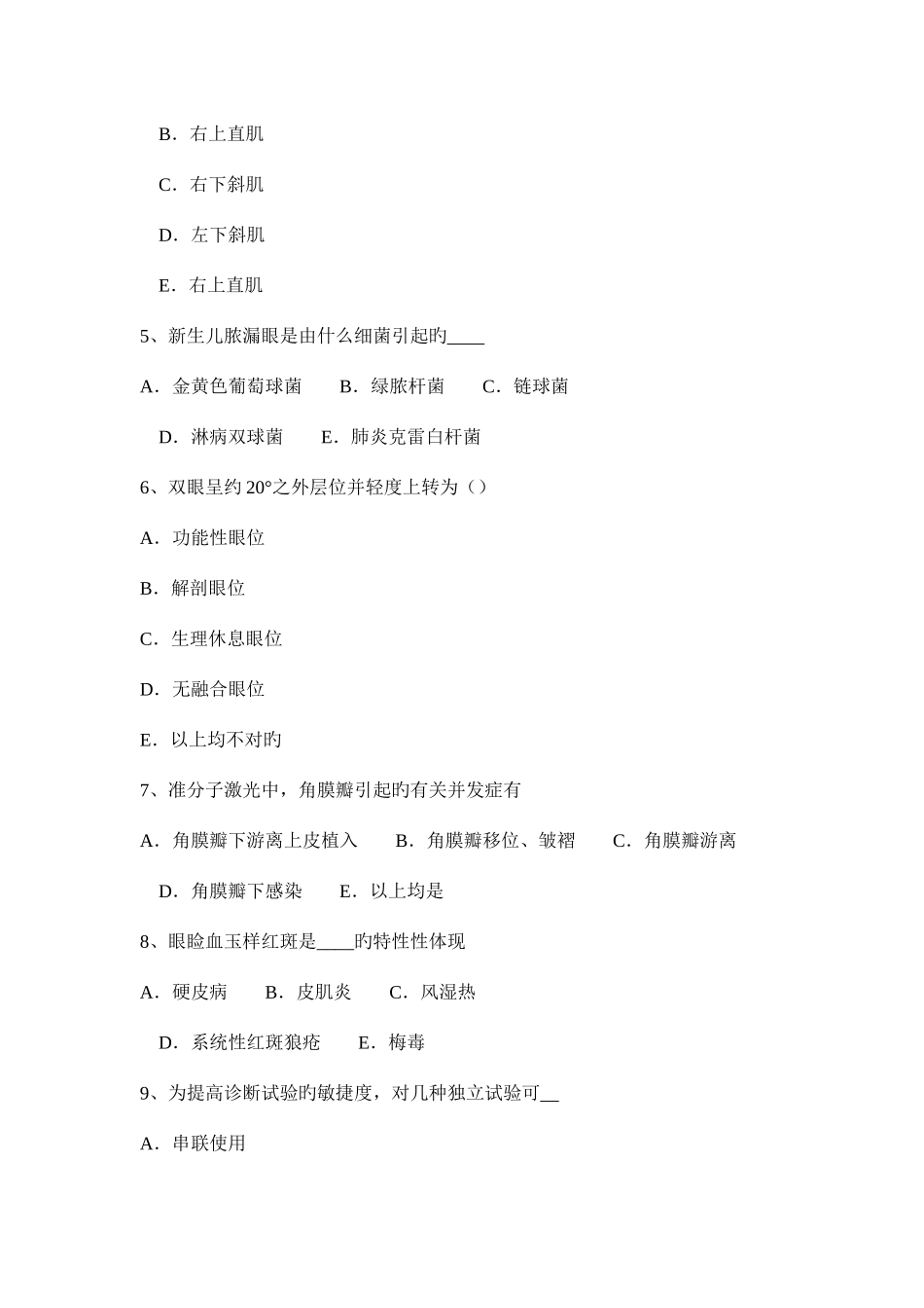 2025年下半年广东省眼科学主治医师常见全身疾病的眼部表现试题_第2页