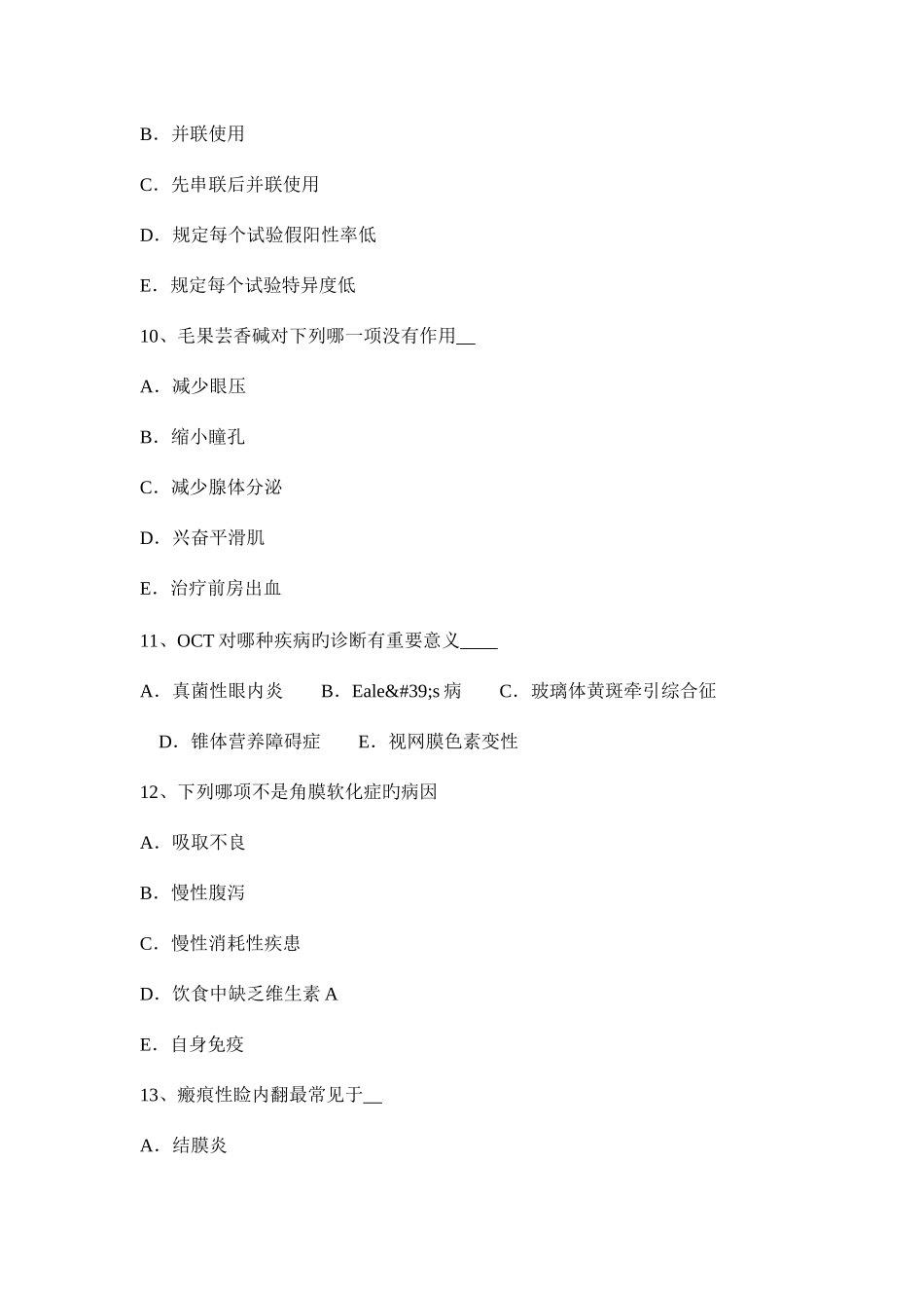2025年下半年广东省眼科学主治医师常见全身疾病的眼部表现试题_第3页