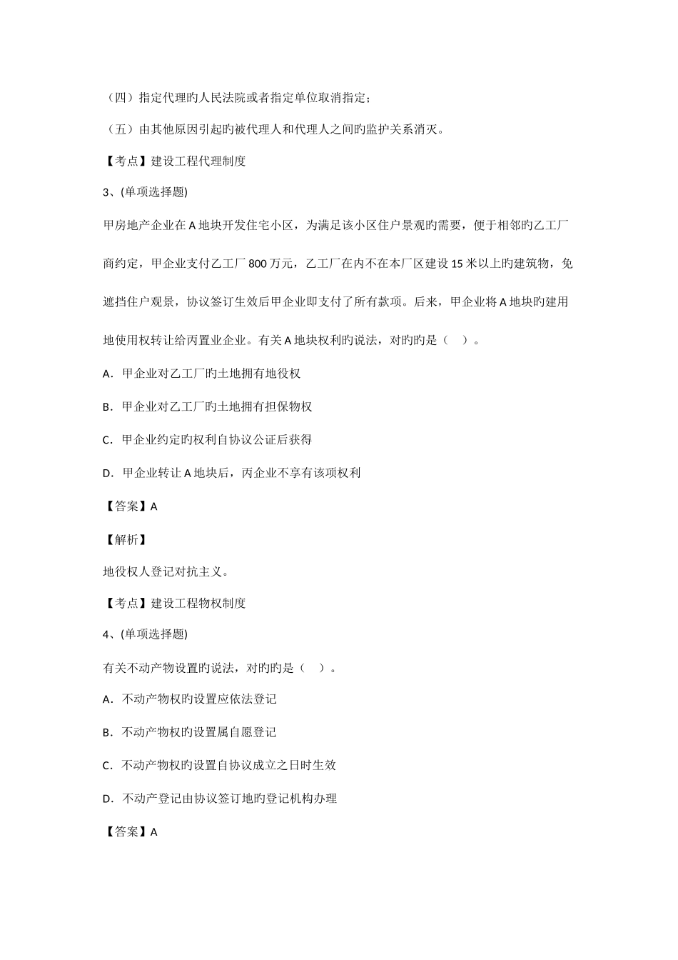 2025年二级建造师工程法规真题及答案解析_第2页