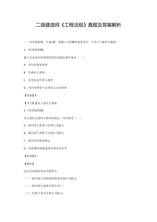2025年二级建造师工程法规真题及答案解析