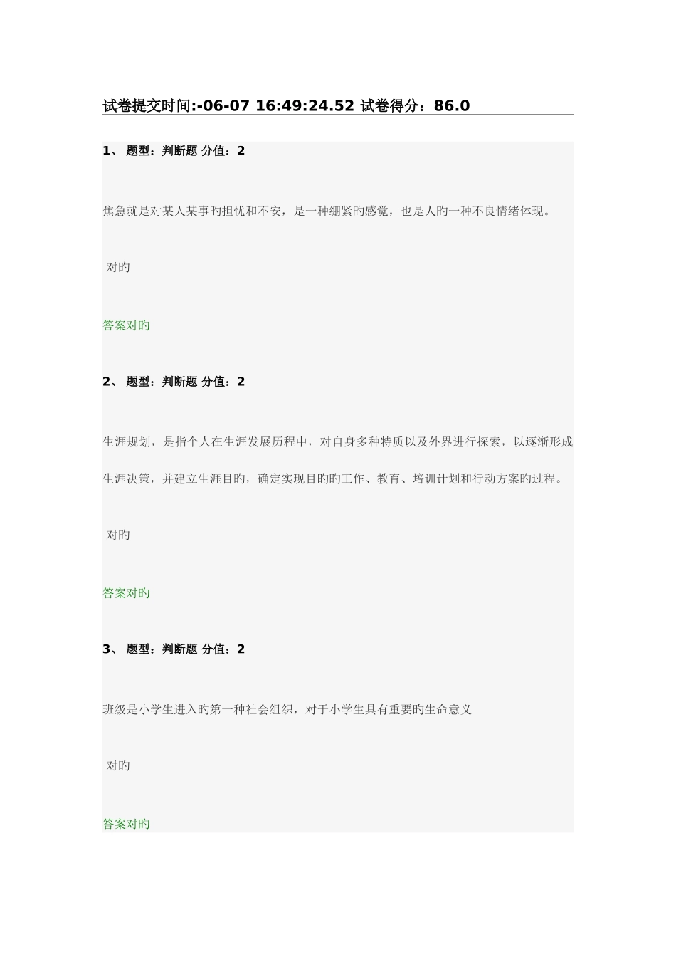 2025年中小学教师心理健康网络知识竞赛答案刚考_第1页