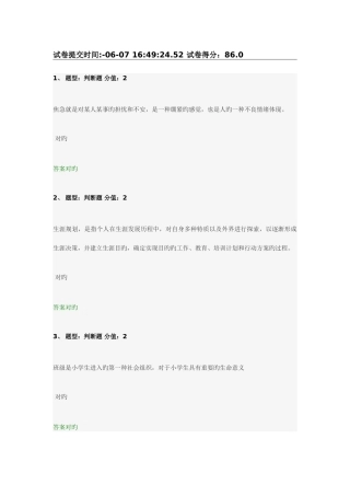 2025年中小学教师心理健康网络知识竞赛答案刚考