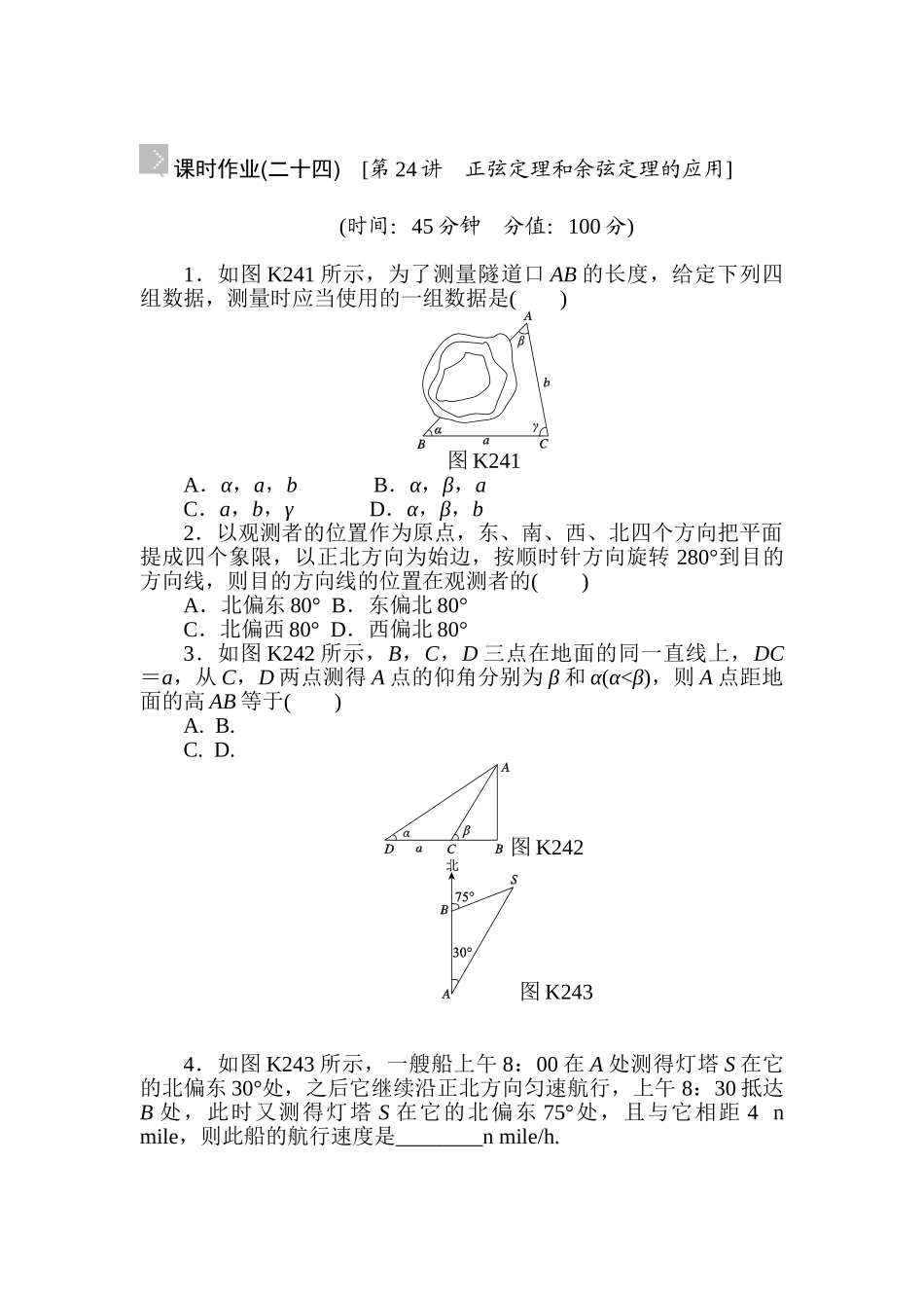 2025年高考理科数学第一轮知识点复习方案测试题_第1页
