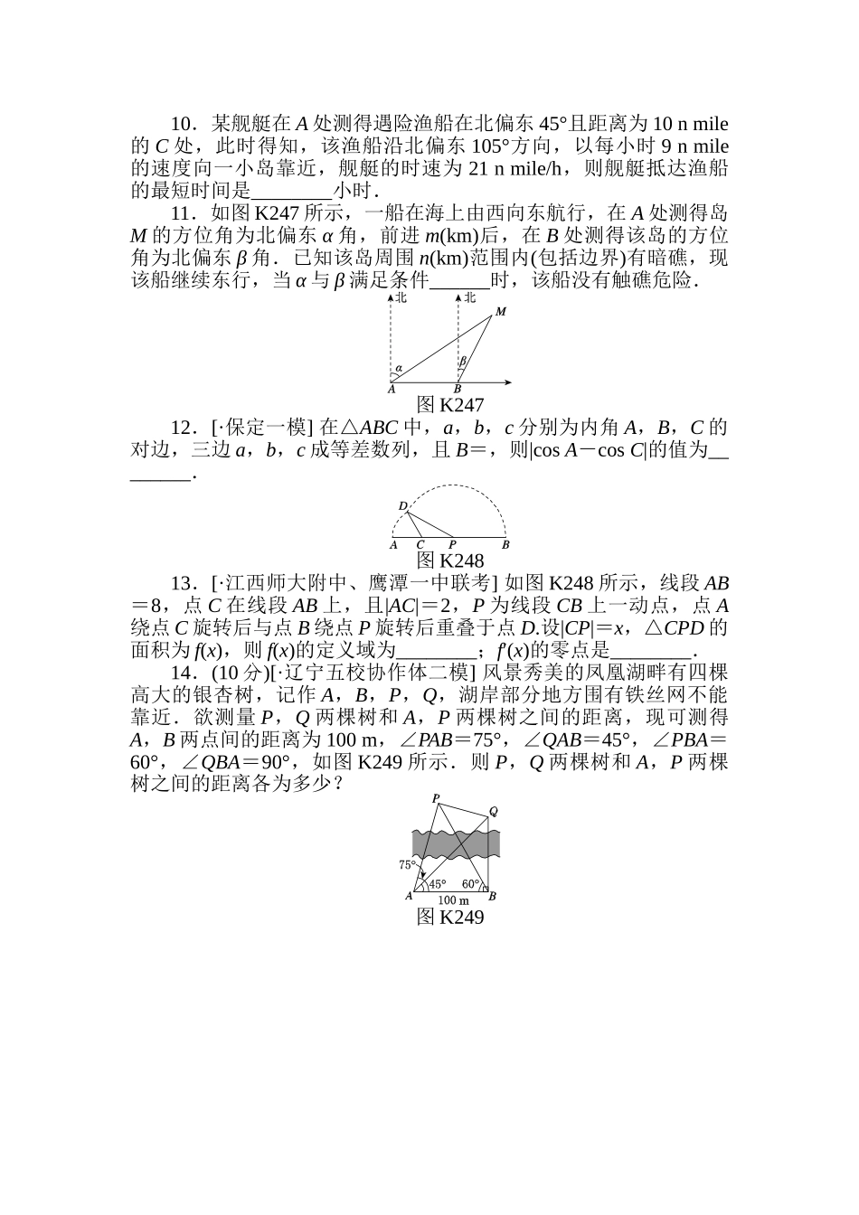 2025年高考理科数学第一轮知识点复习方案测试题_第3页