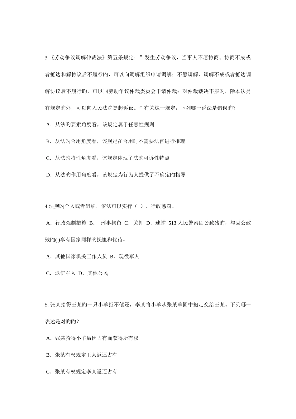 2025年下半年新疆企业法律顾问考试企业战略规划试题_第2页