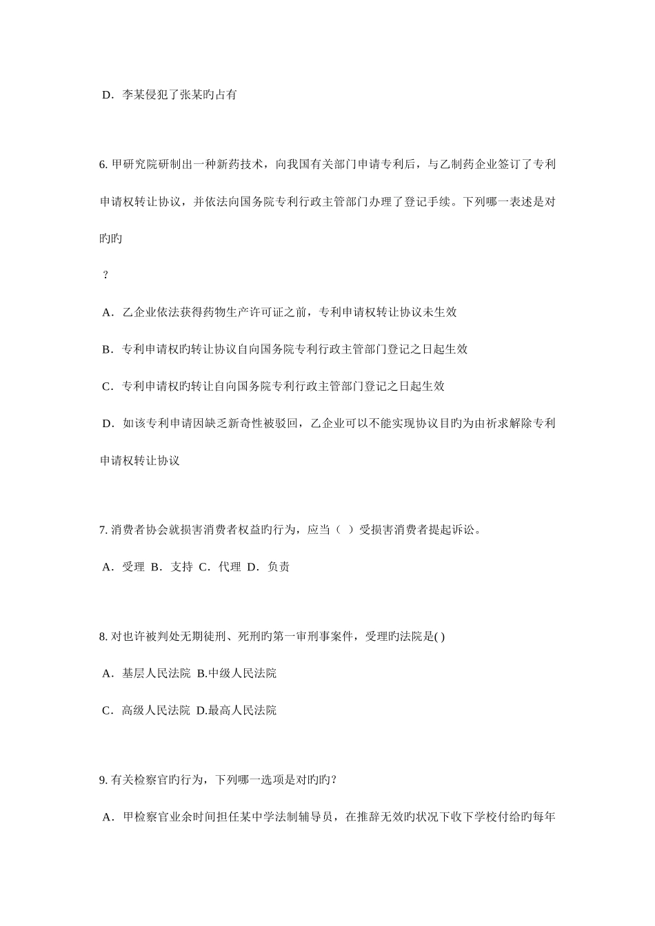 2025年下半年新疆企业法律顾问考试企业战略规划试题_第3页