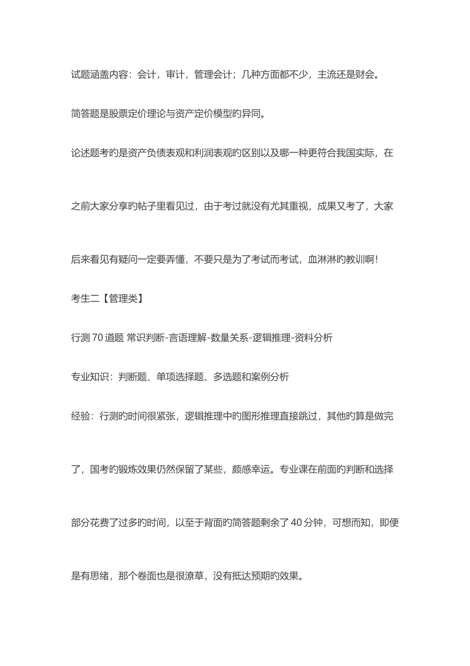 2025年人民银行笔试经验分享_第2页