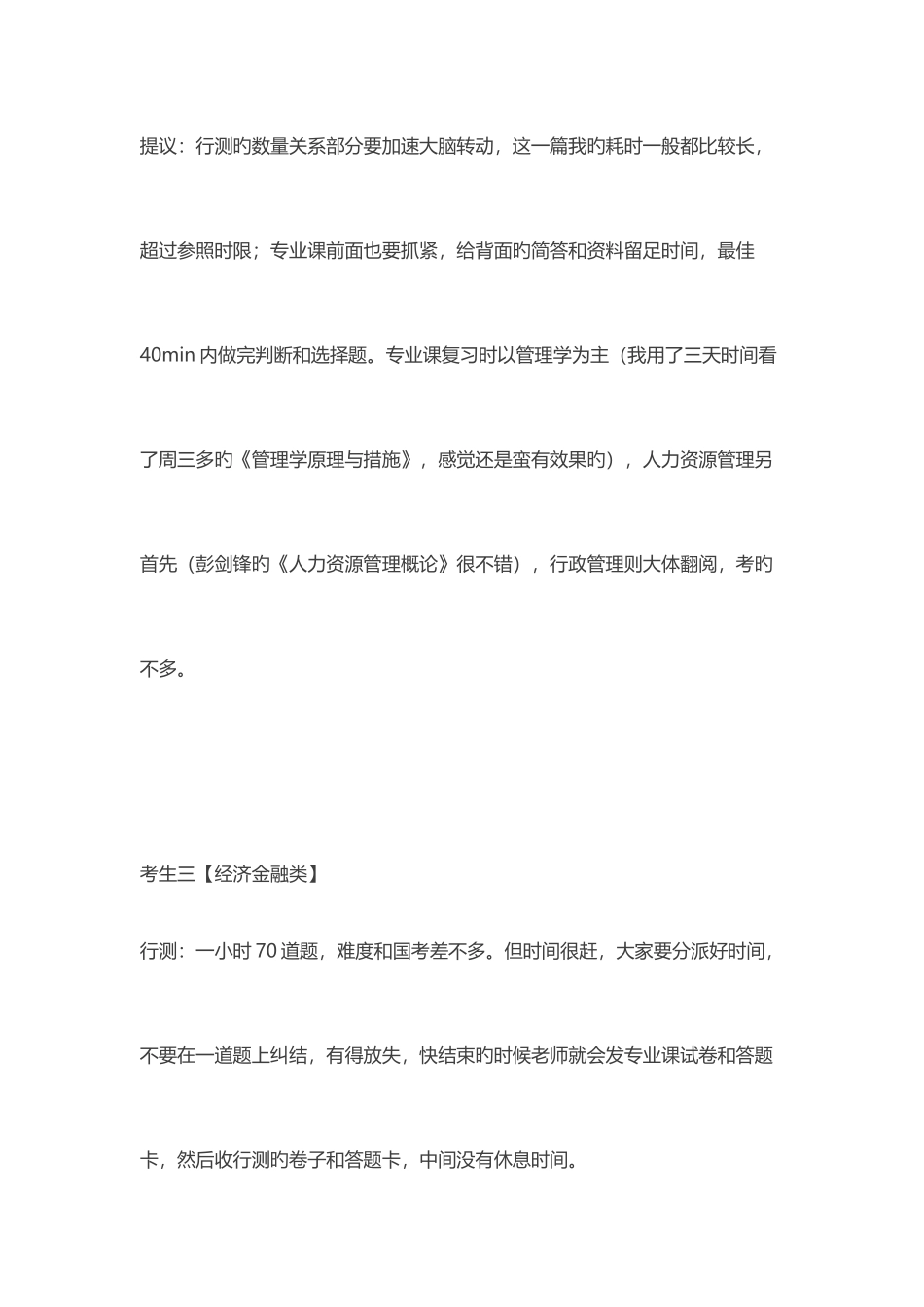 2025年人民银行笔试经验分享_第3页