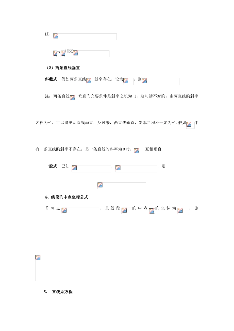 2025年人教版数学必修直线与方程知识点专题讲义_第3页