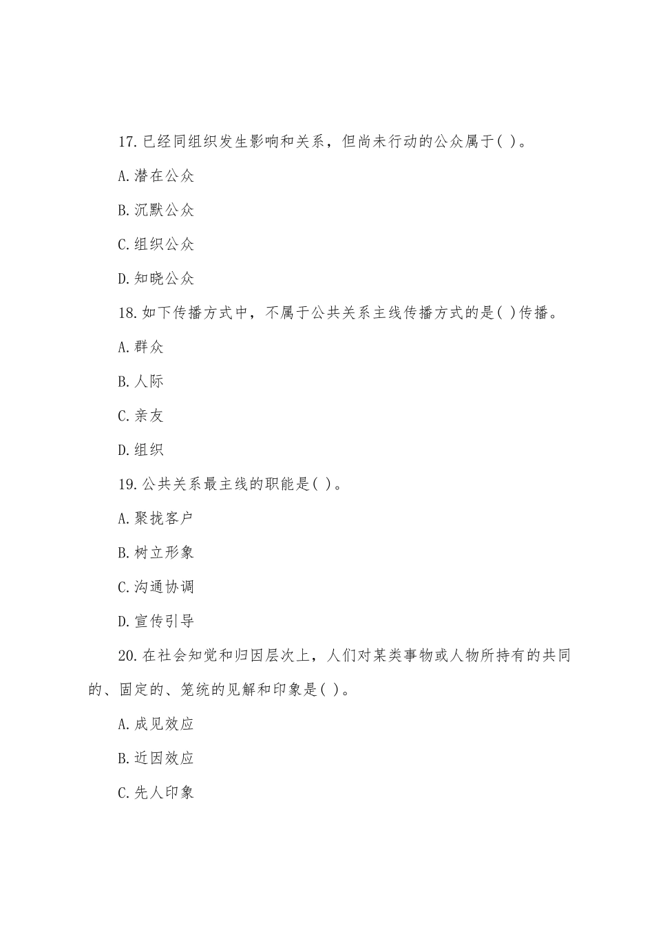 2025年物业管理师综合能力考试真题及答案_第3页
