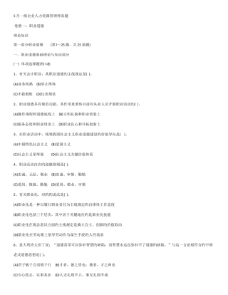 2025年人力资源管理师一级真题