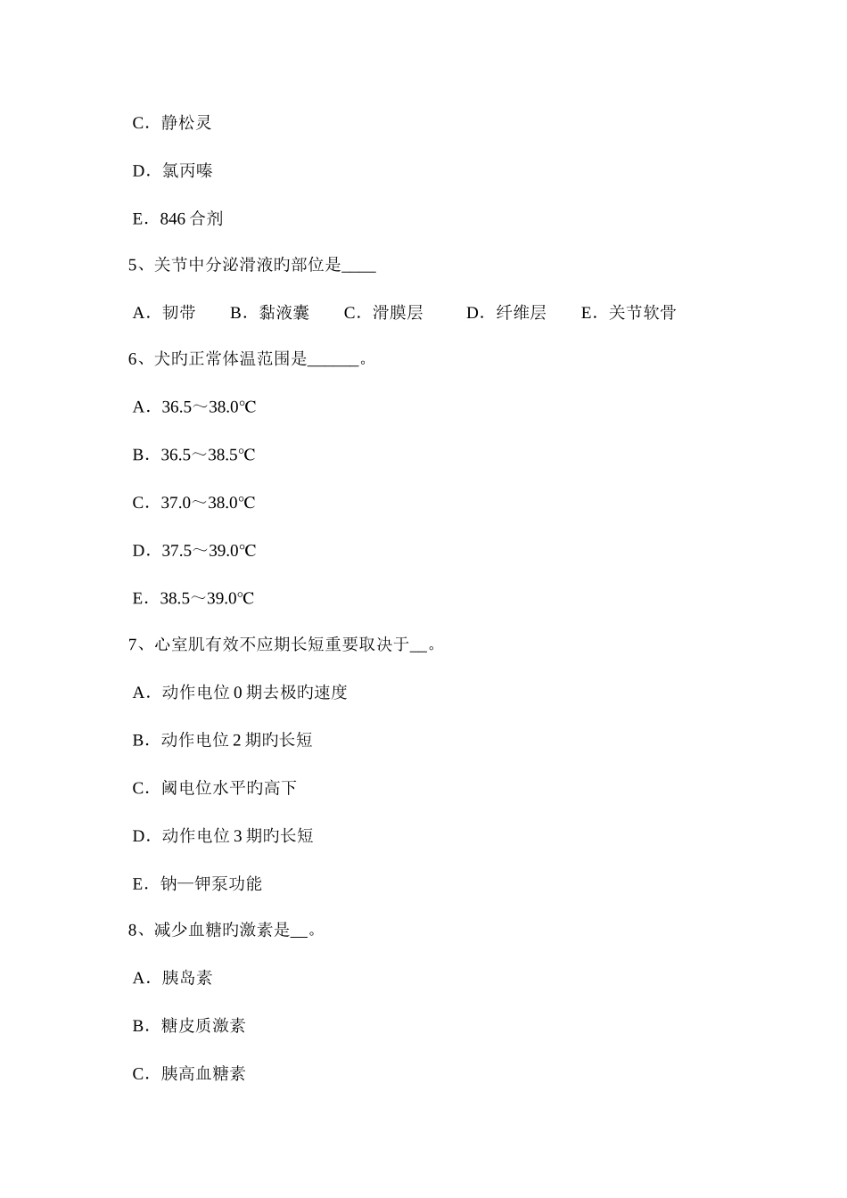 2025年下半年江苏省执业兽医师外科学试题_第2页