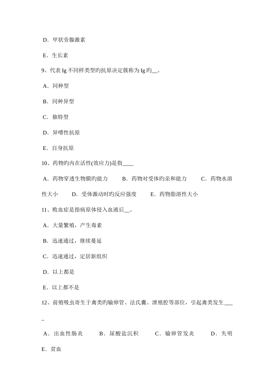 2025年下半年江苏省执业兽医师外科学试题_第3页