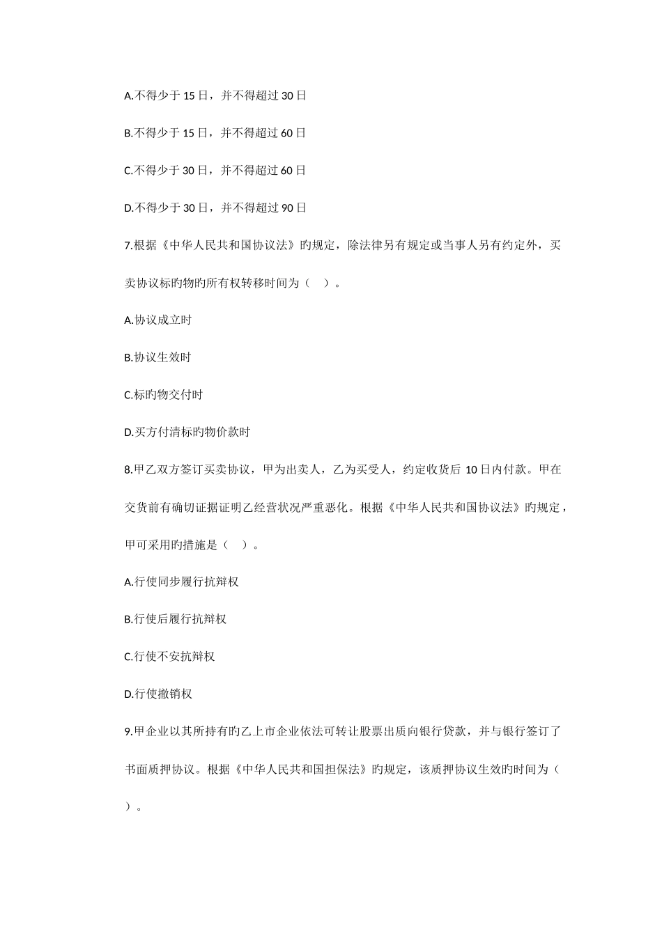 2025年中级会计职称考试经济法试题及答案新编_第3页