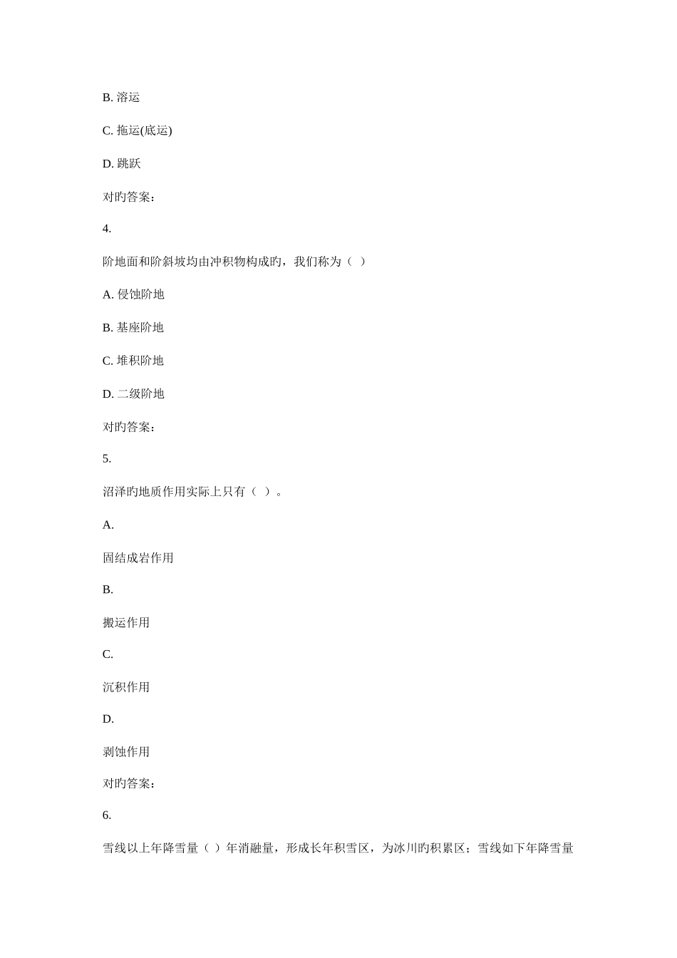 2025年东大秋学期地质学概论在线作业_第2页