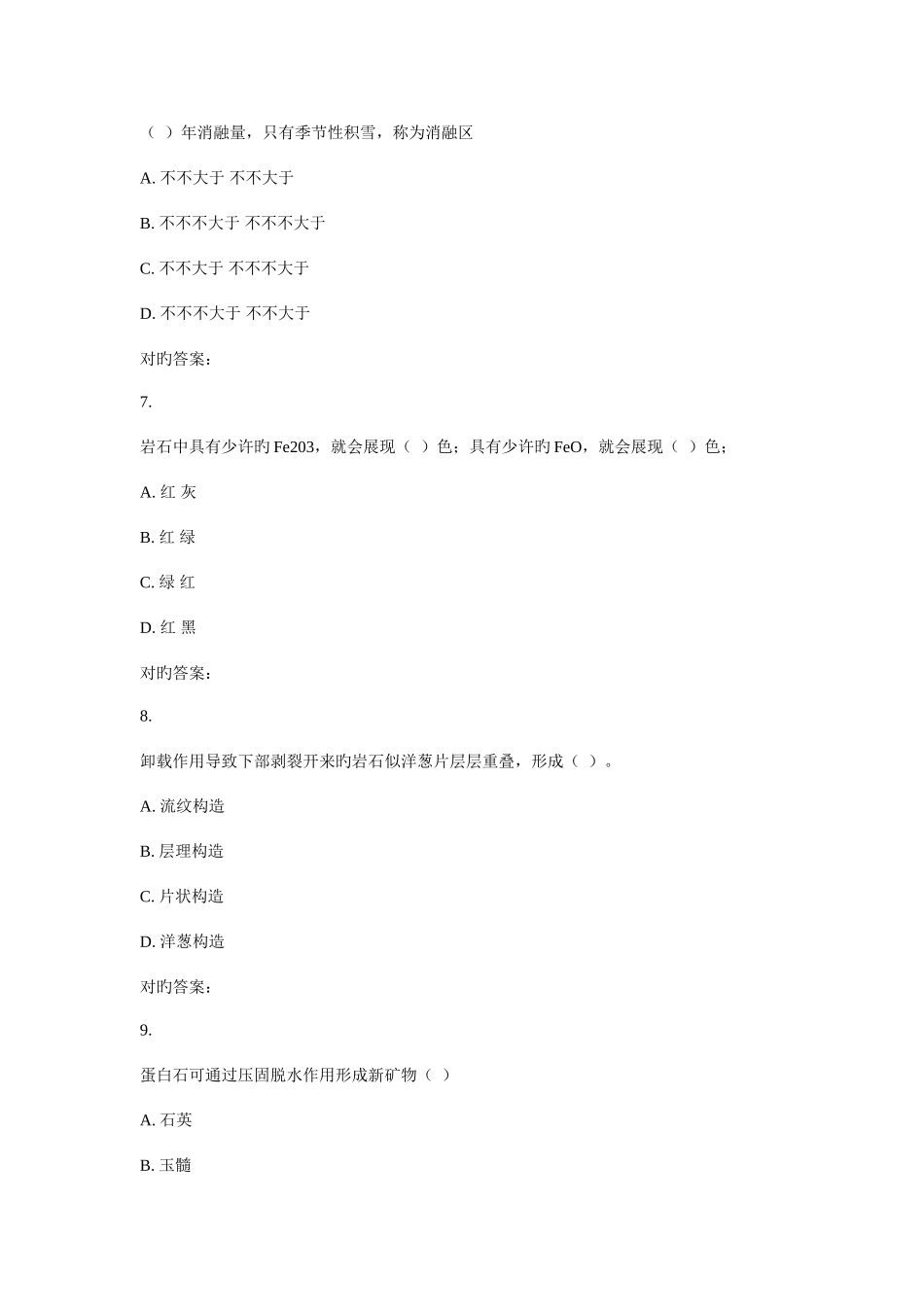 2025年东大秋学期地质学概论在线作业_第3页