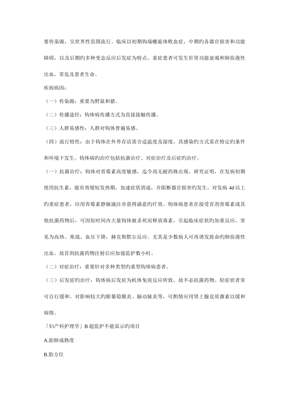 2025年中级主管护师资格考试历年考题_第3页