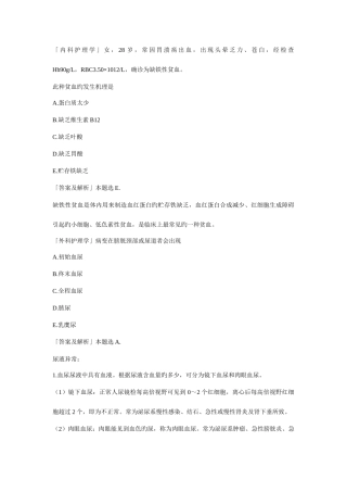 2025年中级主管护师资格考试历年考题