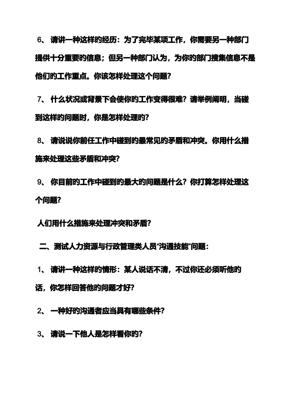 2025年人事行政面试技巧_第2页