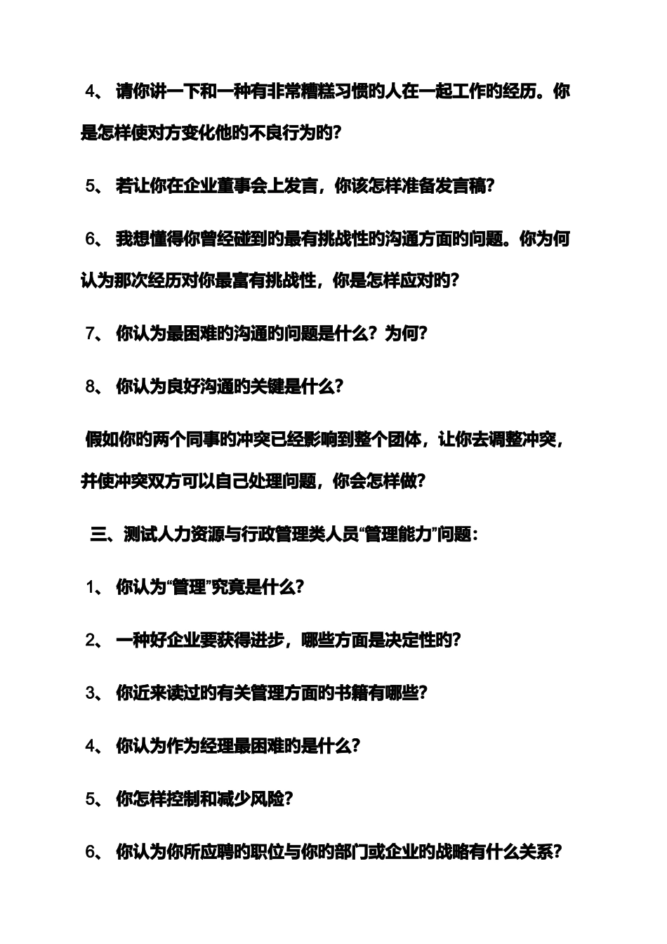 2025年人事行政面试技巧_第3页