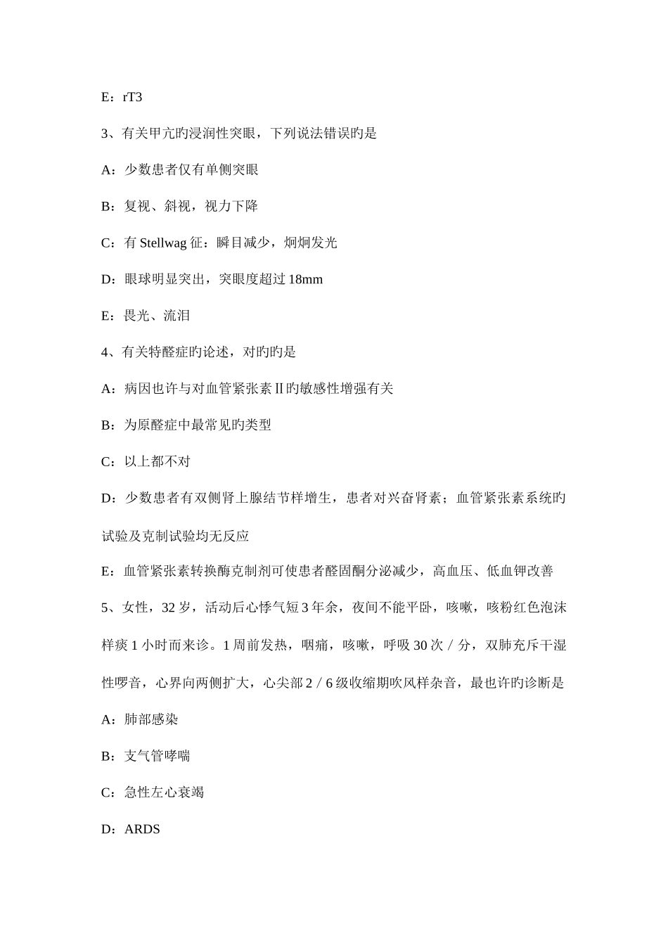 2025年上半年福建省高级主治医师内科基础知识模拟试题_第2页