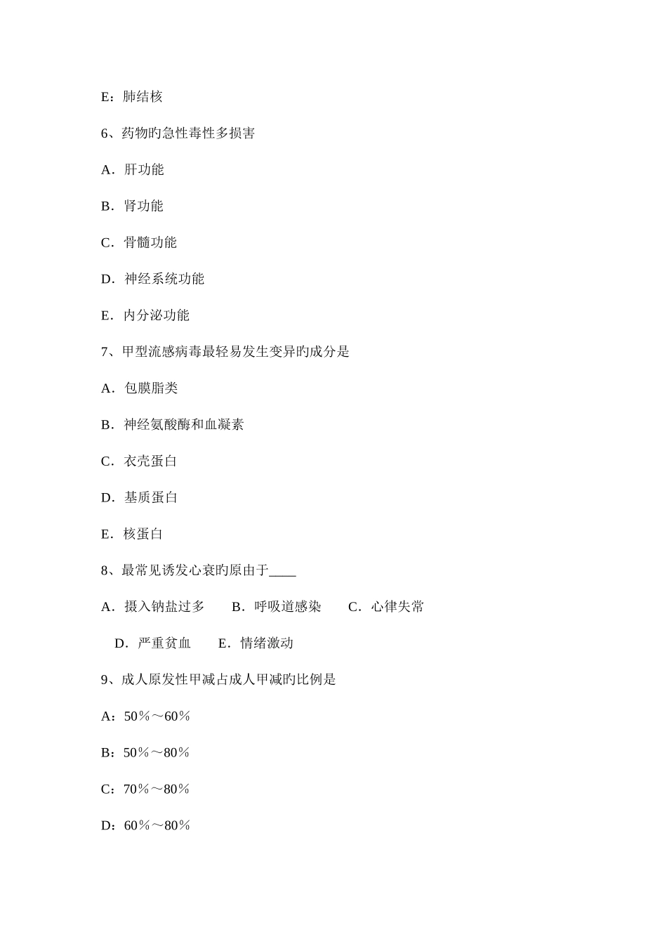 2025年上半年福建省高级主治医师内科基础知识模拟试题_第3页