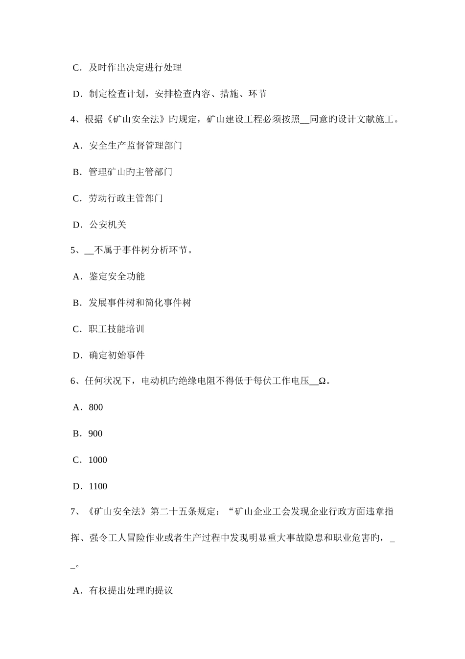 2025年上半年辽宁省安全工程师安全生产法危险化学品的生产储存和使用考试试题_第2页