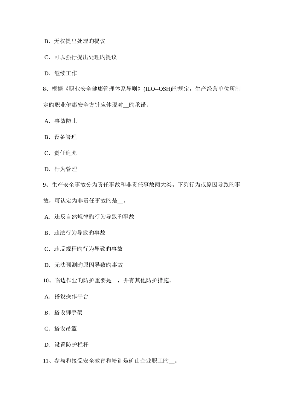 2025年上半年辽宁省安全工程师安全生产法危险化学品的生产储存和使用考试试题_第3页