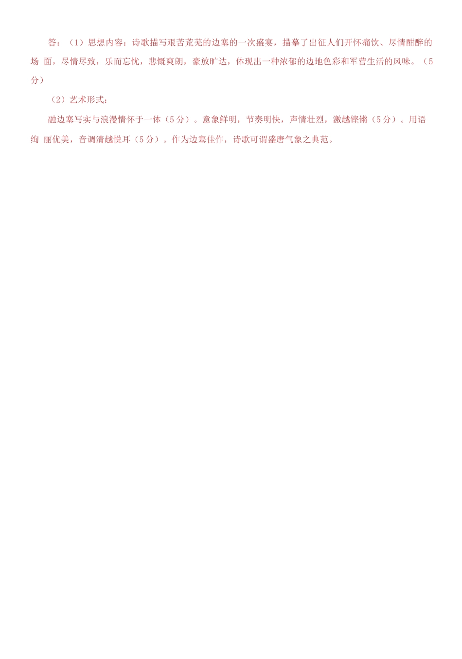 2025年国家开放大学电大专科中国古代文学B1期末试题及答案_第3页