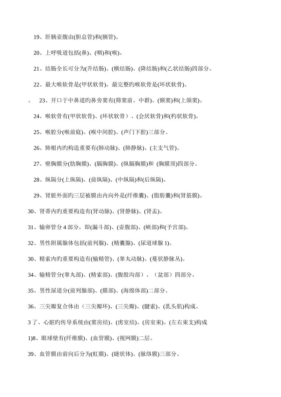 2025年专升本人体解剖学复习题_第2页