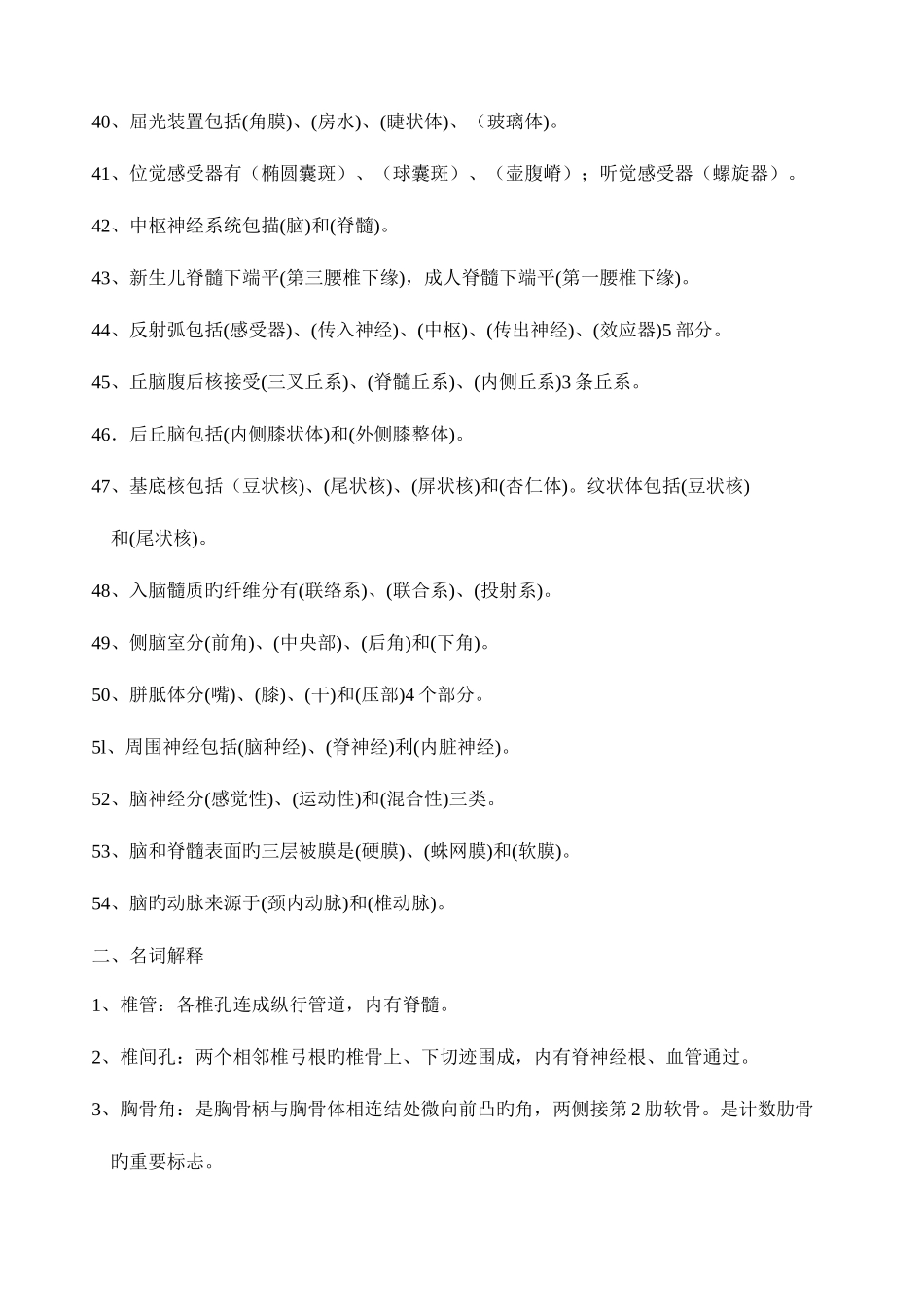 2025年专升本人体解剖学复习题_第3页