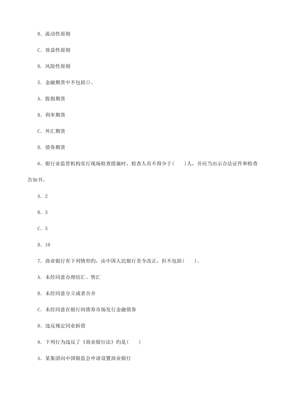2025年下半年银行从业资格考试真题个人理财_第2页