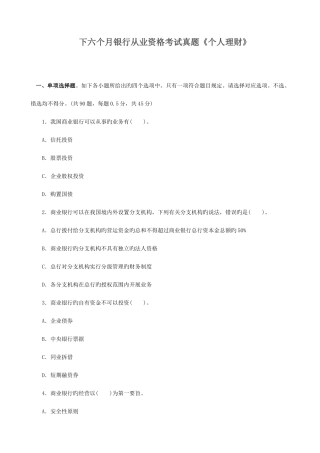 2025年下半年银行从业资格考试真题个人理财