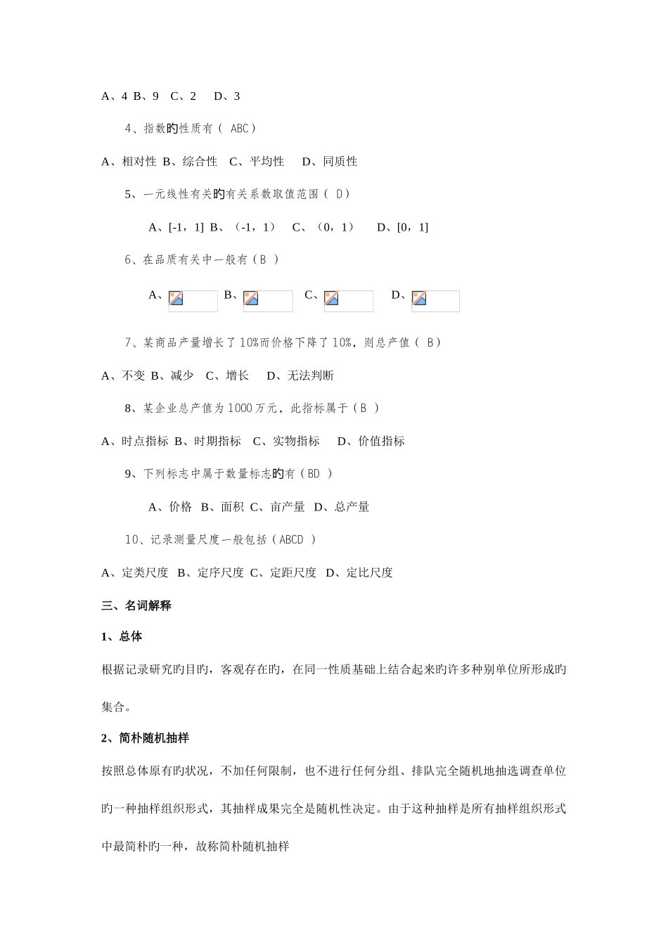 2025年中南大学现代远程教育课程考试复习试题_第2页
