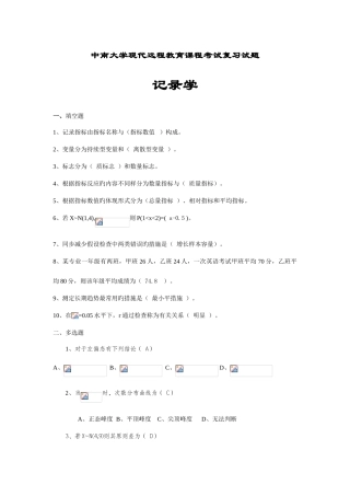 2025年中南大学现代远程教育课程考试复习试题