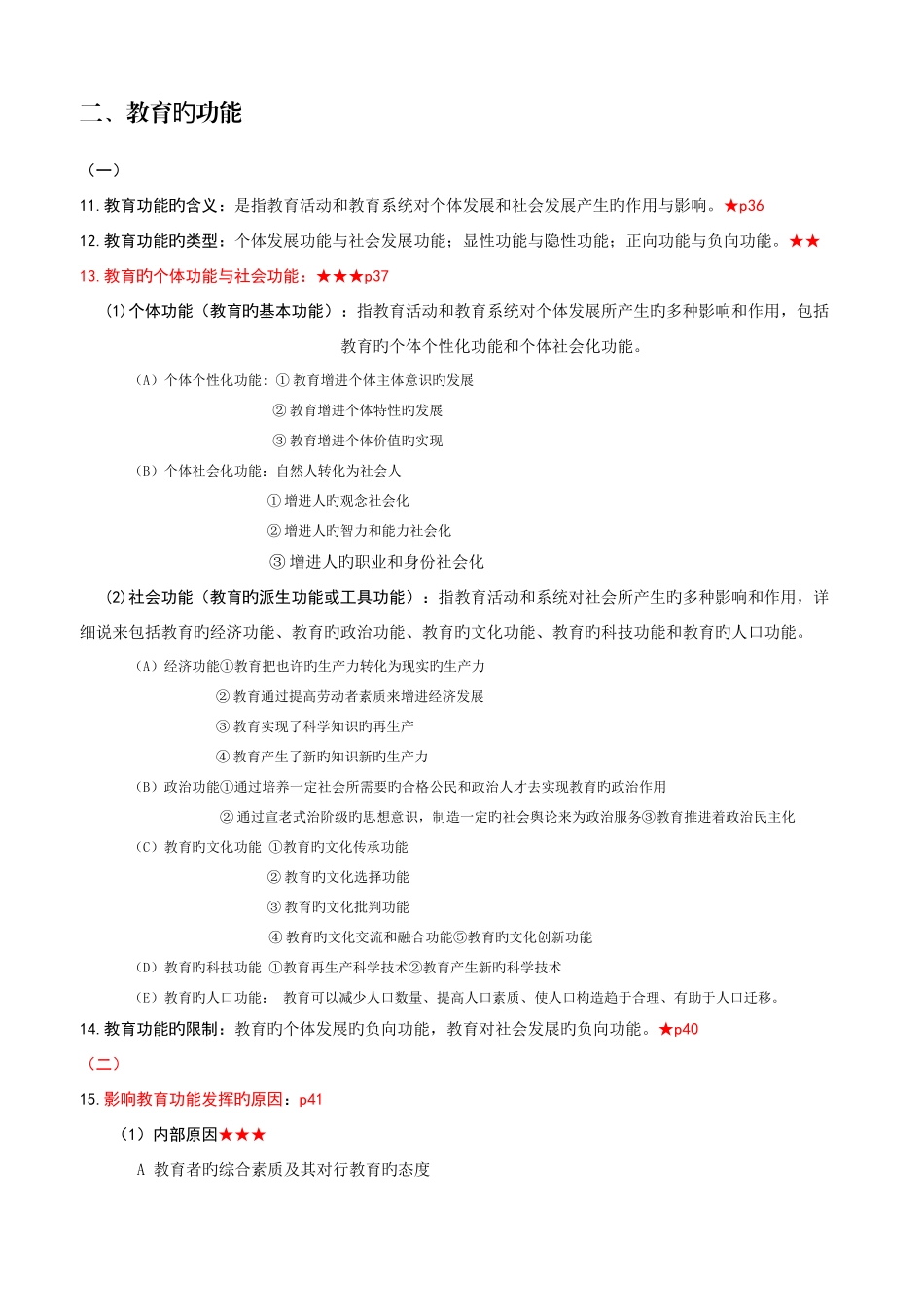 2025年四川教师公招教育公共基础笔试和复习资料_第3页
