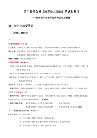 2025年四川教师公招教育公共基础笔试和复习资料