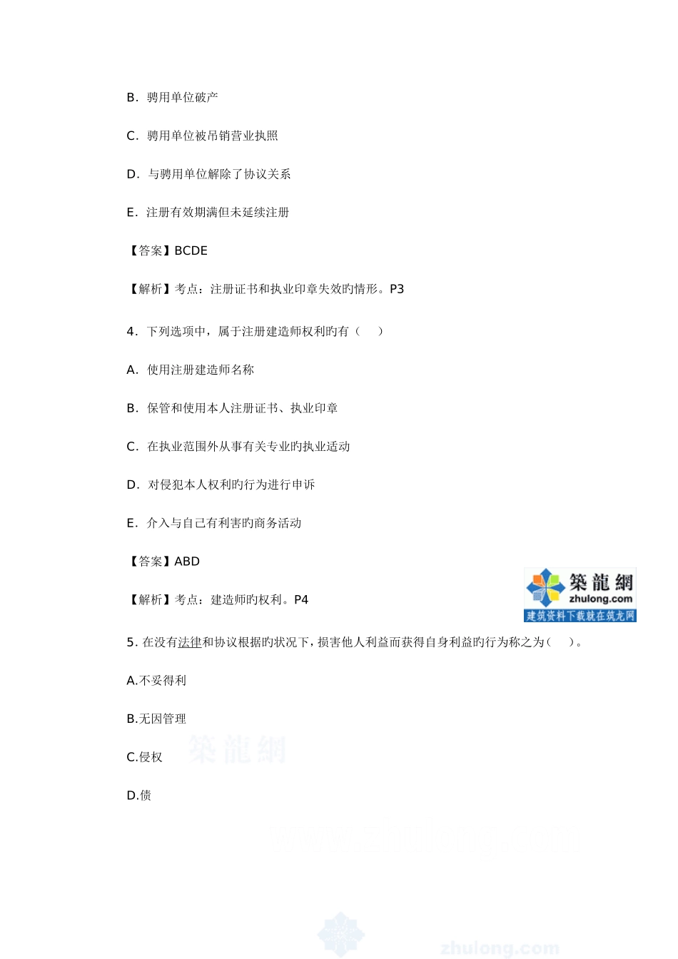 2025年二级建造师法规及相关备考试题_第2页