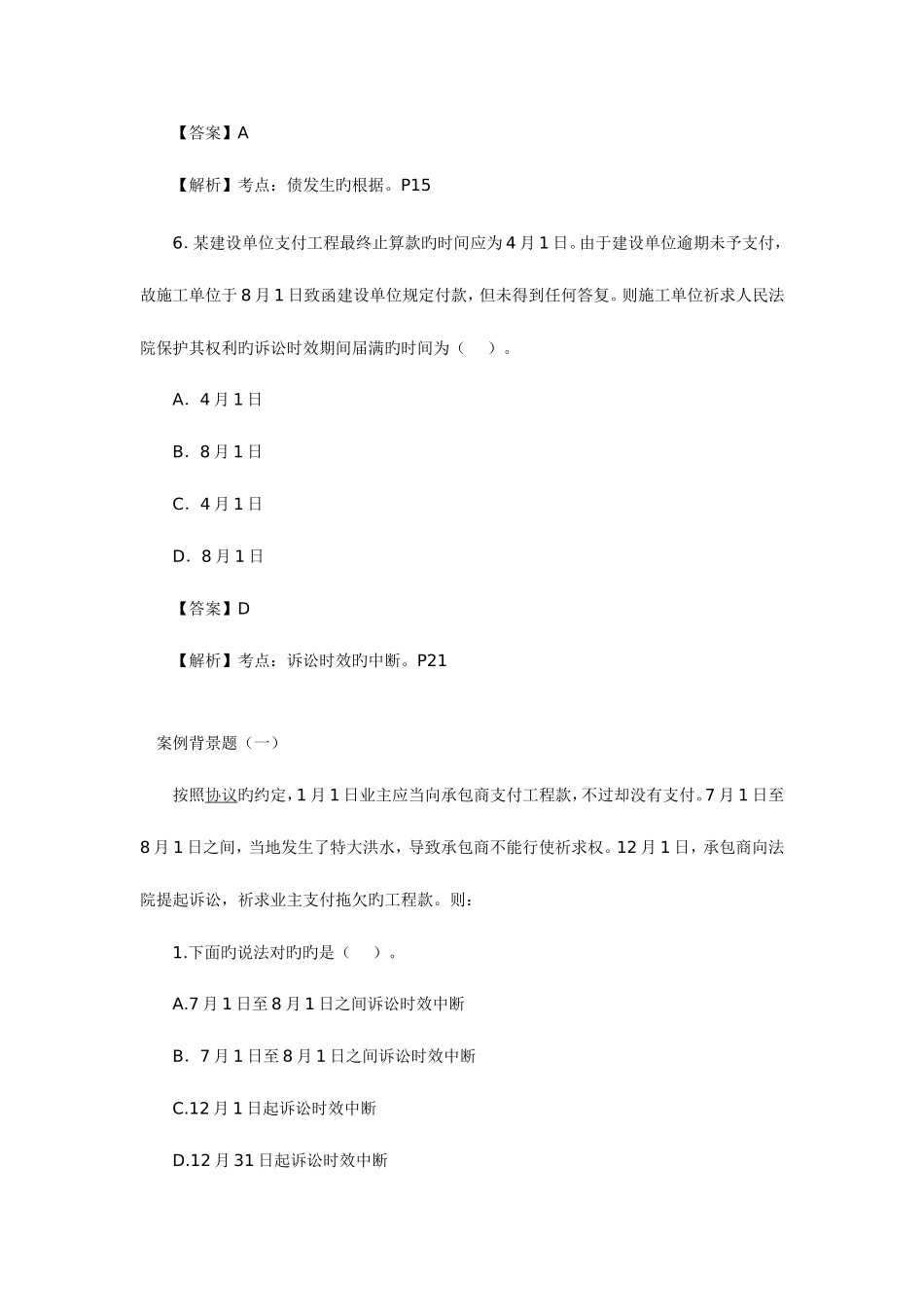 2025年二级建造师法规及相关备考试题_第3页