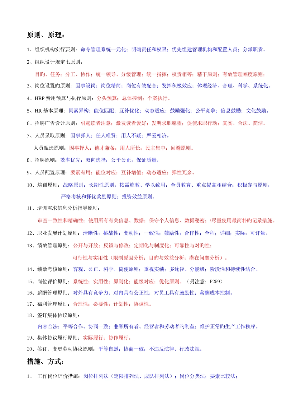 2025年人力资源管理师三级概念简答一览_第1页