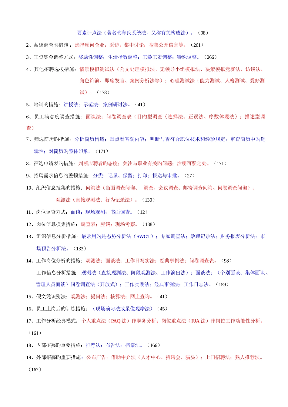 2025年人力资源管理师三级概念简答一览_第2页