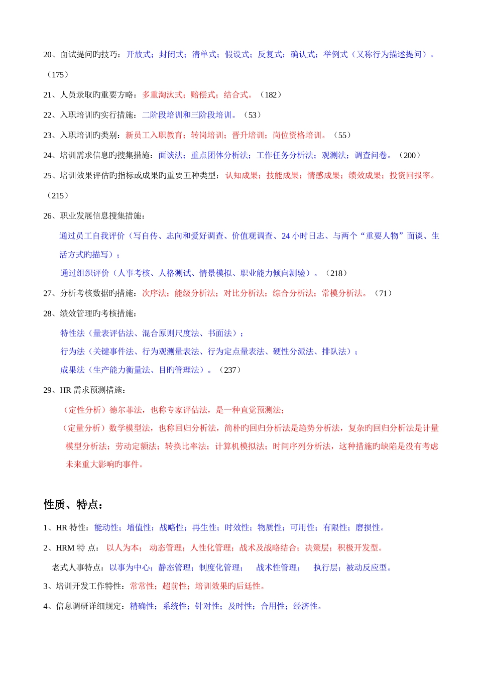 2025年人力资源管理师三级概念简答一览_第3页