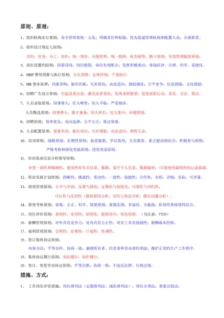 2025年人力资源管理师三级概念简答一览
