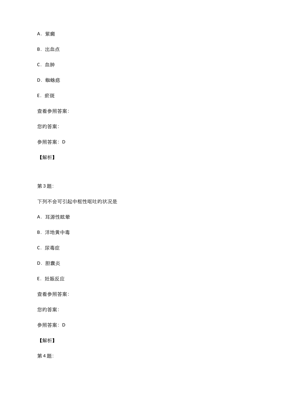 2025年中医执业医师综合笔试考试试卷一第二单元_第2页